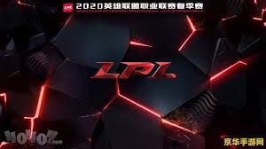 LPL赛区英雄联盟全球总决赛资格赛四队争夺名额